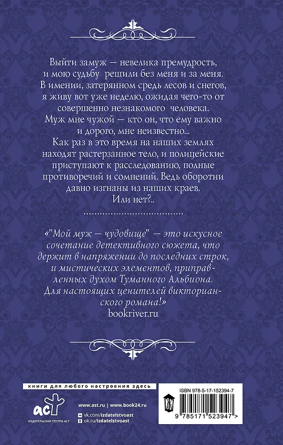 Книга Мой муж - чудовище (Даниэль Брэйн) — 2