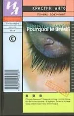 Почему Бразилия?