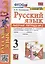 Русский язык. 3 класс. Рабочая тетрадь № 2. К учебнику В.П. Канакиной, В.Г. Горецкого "Русский язык. 3 класс. В 2-х частях" — 2915714 — 1