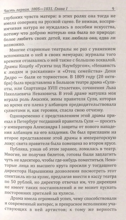 Книга Театральные записки (Петр Каратыгин) — 8