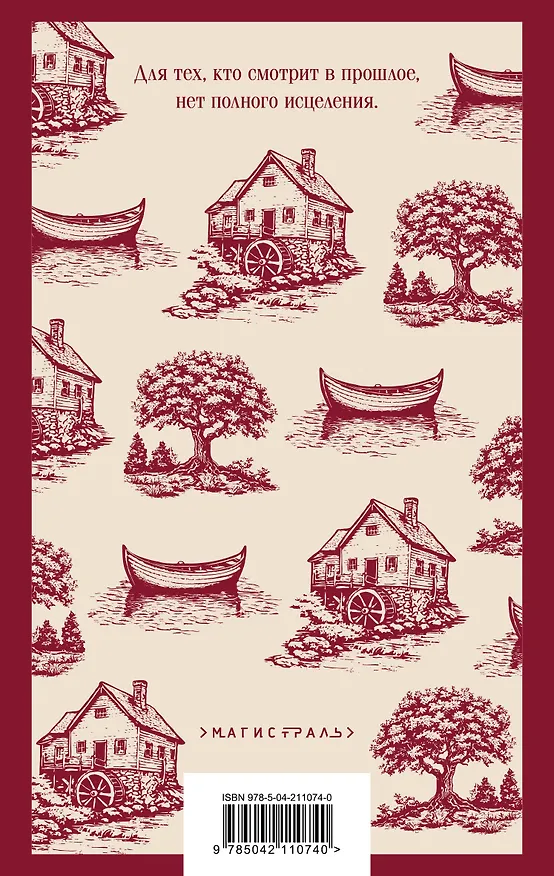 Книга Мельница на Флоссе (Джордж Элиот) — 2