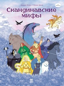 Скандинавские мифы в комиксах