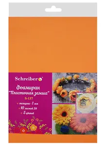 Набор для творчества, Schreiber/Шрайбер, Набор фоамирана, Желтая палитра А4 4цв, 10л, 1мм