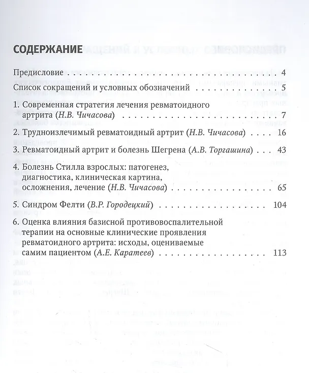 Книга Ревматоидный артрит : руководство для врачей () — 2