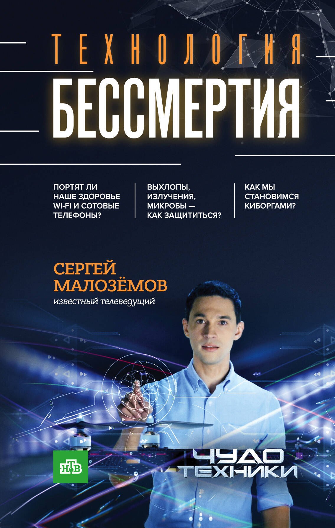 

Технология бессмертия