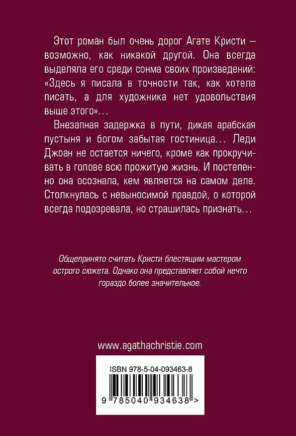 Книга Разлука весной (Агата Кристи) — 2