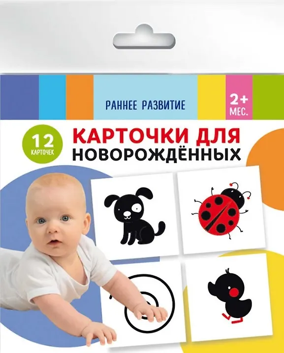 Книга Карточки для новорожденных () — 1