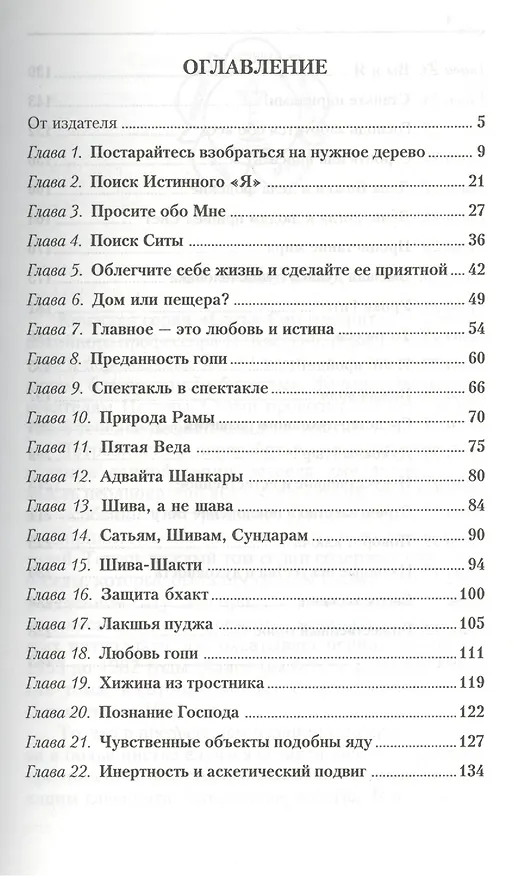 Книга Сатья Саи говорит. Т. III. Беседы Бхагавана Шри Сатья Саи Бабы (Сатья Бхагаван Шри) — 2