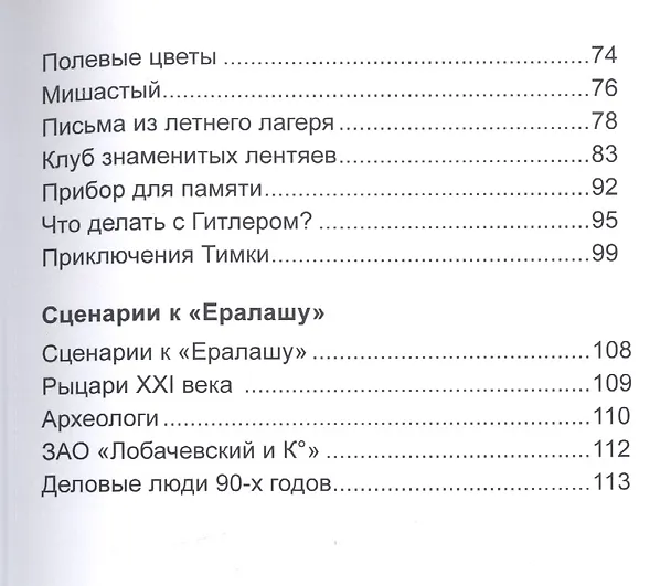 Книга Рыжий кот. Сборник стихов, рассказов, сценариев для детей () — 3