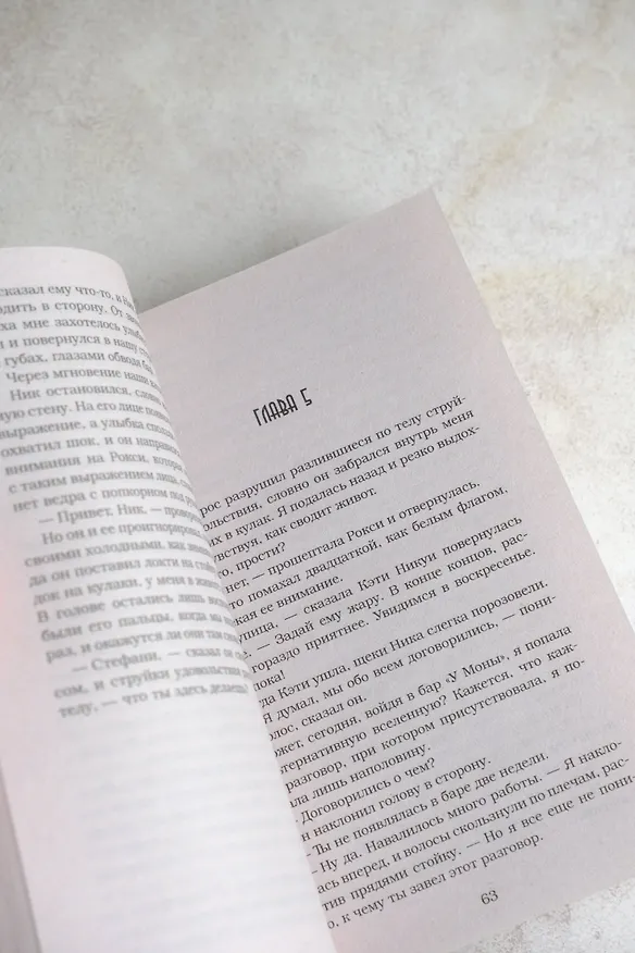 Книга Навсегда с тобой (Дженнифер Арментроут) — 8
