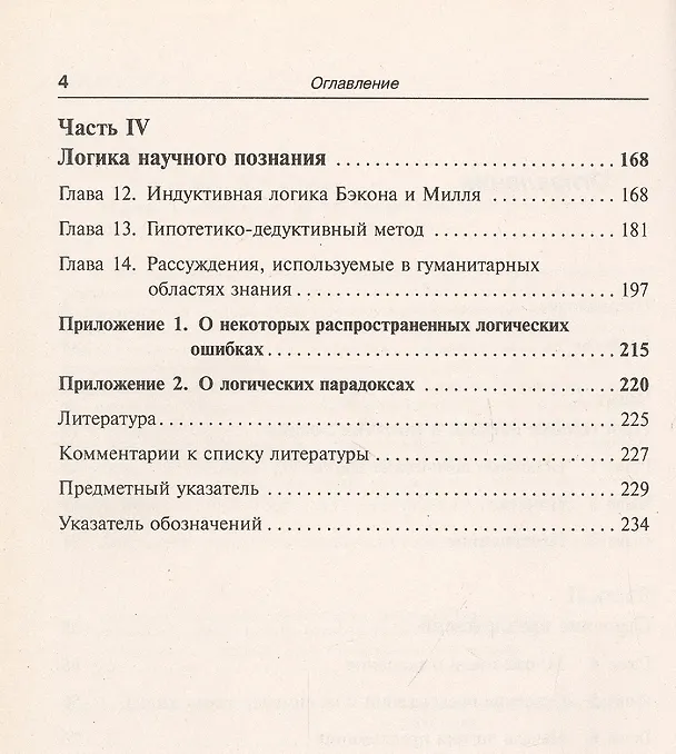 Книга Введение в современную логику () — 3