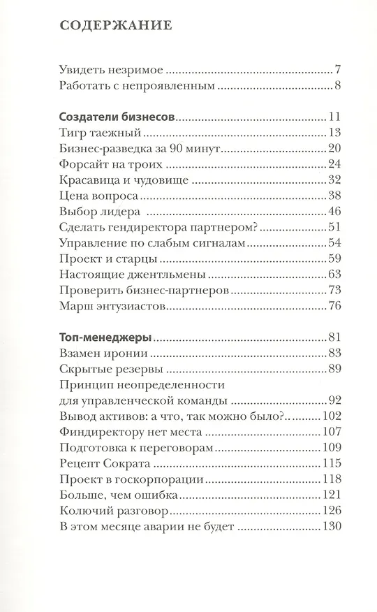 Книга ПЕРВОЕ ЛИЦО НА RENDEZ-VOUS (Михаил Кларин) — 2