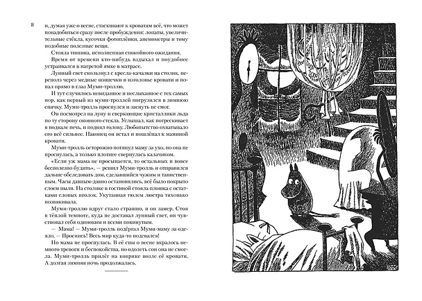 Книга Всё о Муми-троллях. Книга 2 (Туве Янссон) — 9
