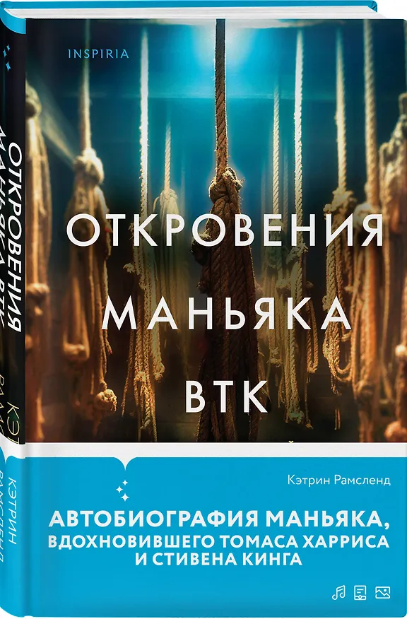 Книга Комплект Tok. True Crime Story (Не говори никому + Откровения маньяка BTK + Мадьярские отравительницы) (Грегг Олсен, Кэтрин Рамсленд, Патти Маккракен) — 7