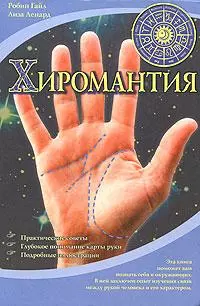 Хиромантия — 2169687 — 1