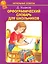 Орфографический словарь для школьников /А-Я/ — 2265225 — 1