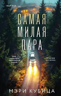 Самая милая пара