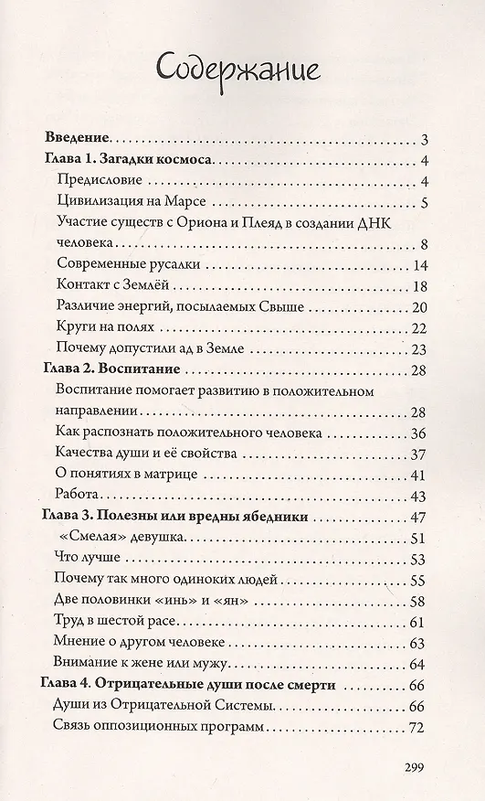 Книга Путь в неизвестное (Лариса Секлитова) — 2