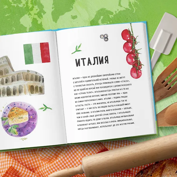 Книга Кругосветное путешествие юного шеф-повара (Мария Сурова) — 8