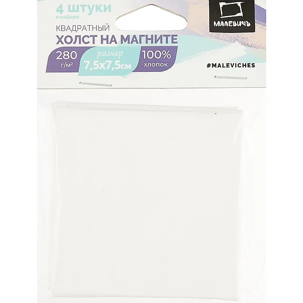 Набор холстов-магнитов в форме квадрата, 4 штуки, 7.5 х 7.5 см 253514 — 1