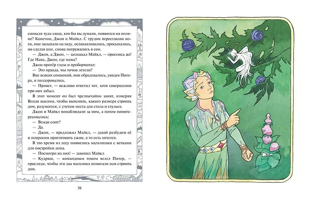 Книга Питер Пэн (ил. О. Поляковой) (Джеймс Барри) — 9