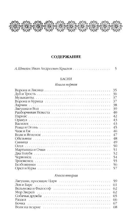 Книга Басни. Пьесы (Иван Крылов) — 3