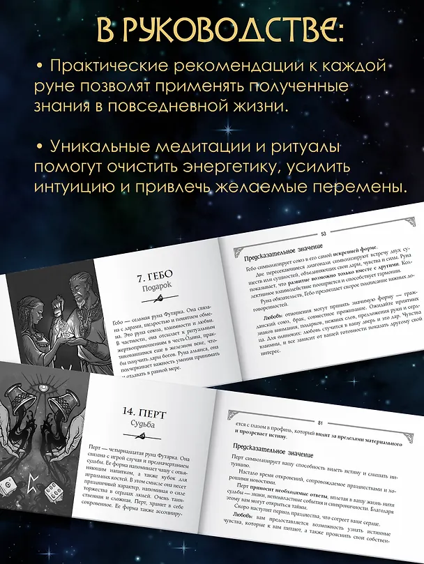 Книга Руны и энергии рода. Сокровищница древних символов для помощи и защиты (Селена) — 6