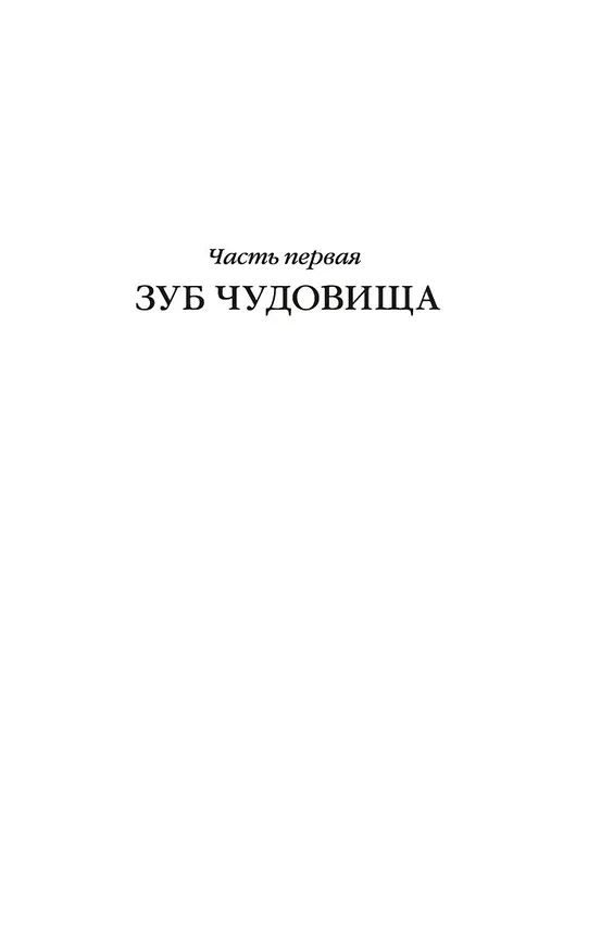 Книга Мистер Морг (Роберт Маккаммон) — 12