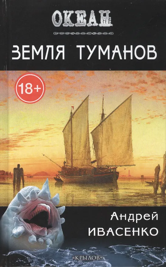 Книга Земля туманов () — 1