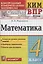 Математика. 4 класс. Контрольные измерительные материалы: Всероссийская проверочная работа — 2938496 — 1