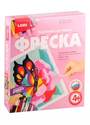 Набор для творчества Фреска LORI артина из песка LORI Бабочка кп-056 — 2787834 — 1