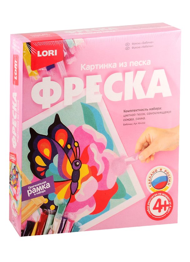 Набор для творчества Фреска LORI артина из песка LORI Бабочка кп-056 2787834 — 1