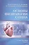 Основы физиологии сердца: учебное пособие. 3-е изд. — 2447576 — 1