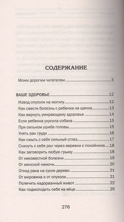 Книга Заговоры сибирской целительницы. Вып. 41 (обл.) (Наталья Степанова) — 2