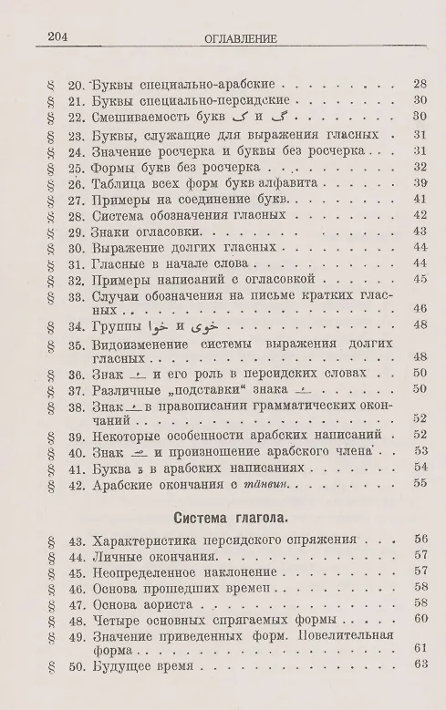 Книга Персидский язык. Элементарная грамматика (Лев Жирков) — 3