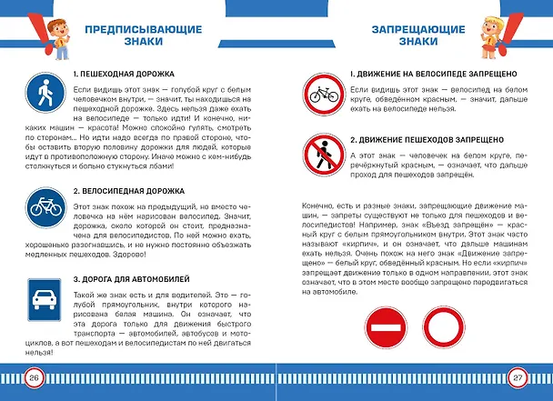 Книга Правила дорожного движения в вопросах и ответах () — 8