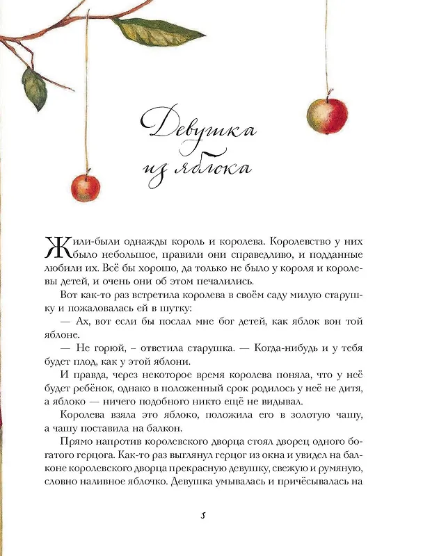 Книга Волшебные сказки о феях и эльфах (ил. А. Бернарди) () — 6