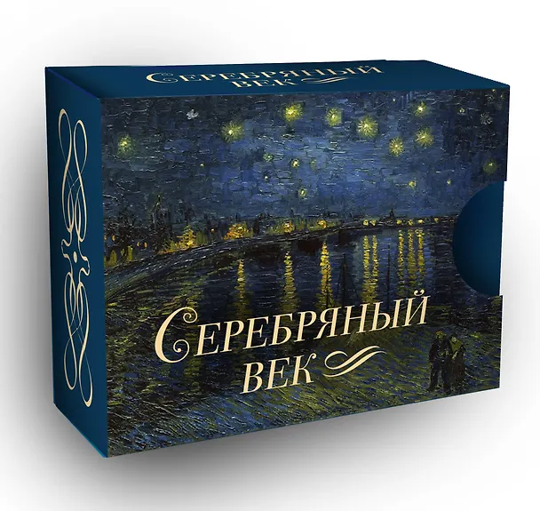 Книга Серебряный век (Валерий Брюсов) — 2