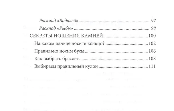 Книга Магия камней по зодиаку. Книга-руководство () — 4