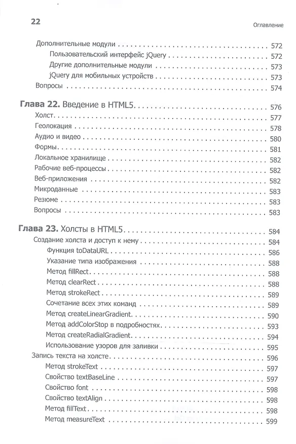 Книга Создаем динамические веб-сайты с помощью PHP, MySQL, JavaScript, CSS и HTML5. 4-е изд. (Робин Никсон) — 9