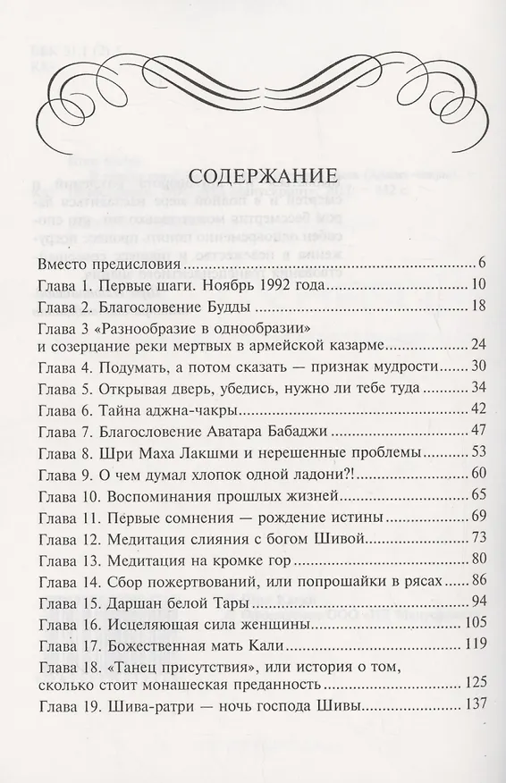 Книга И грянул гром!Пробуждение третьего глаза (Шри Калки (Вайрагья)) — 5