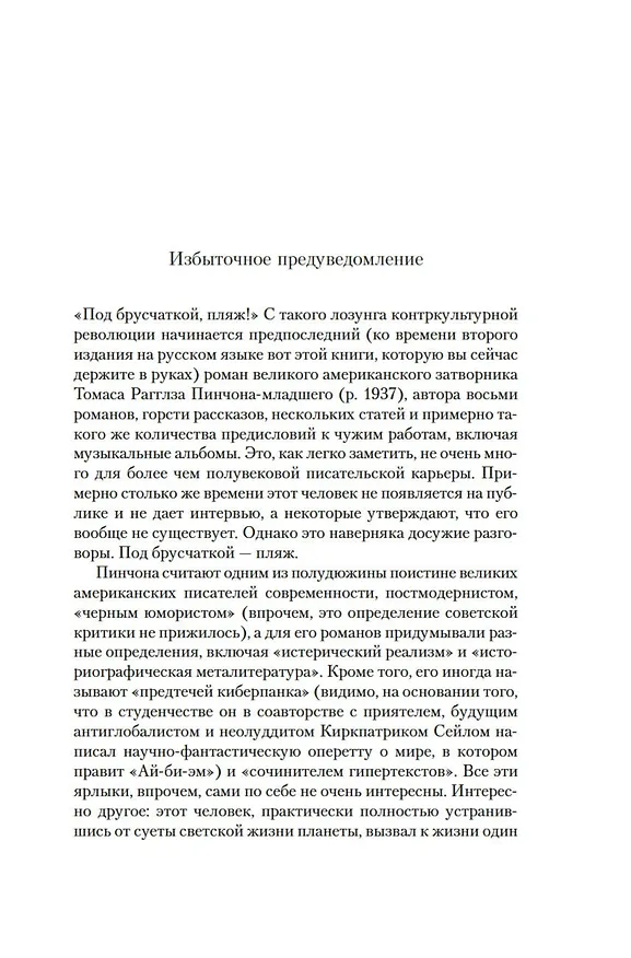 Книга Внутренний порок (Томас Пинчон) — 7