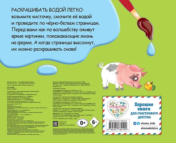 Книга На ферме (Марина Шульман) — 2