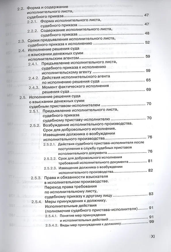 Книга Как исполнить решение суда. Пособие для взыскателя () — 3