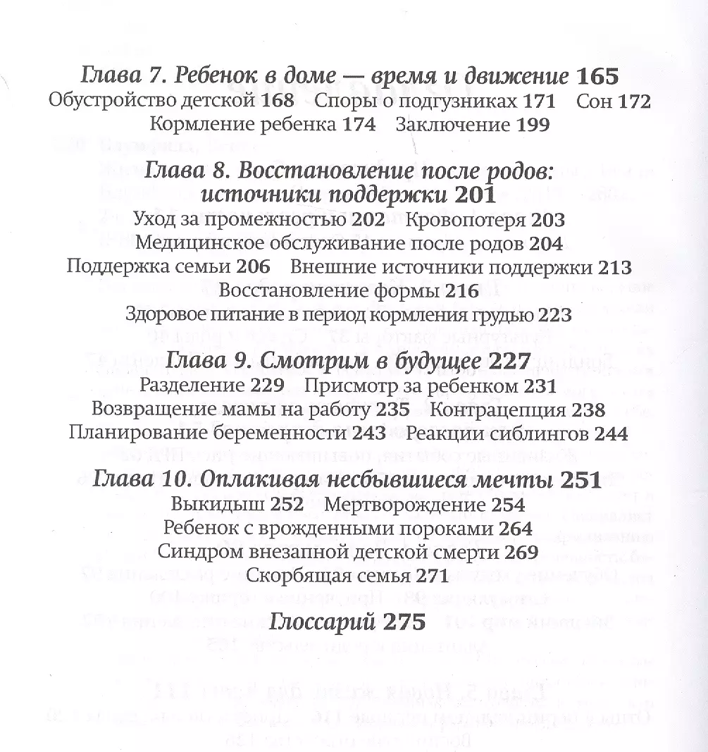 Жизнь после родов Настольная книга молодой мамы (2 изд.) Блумфилд - купить  книгу с доставкой в интернет-магазине «Читай-город». ISBN: 978-5-6040-2918-3