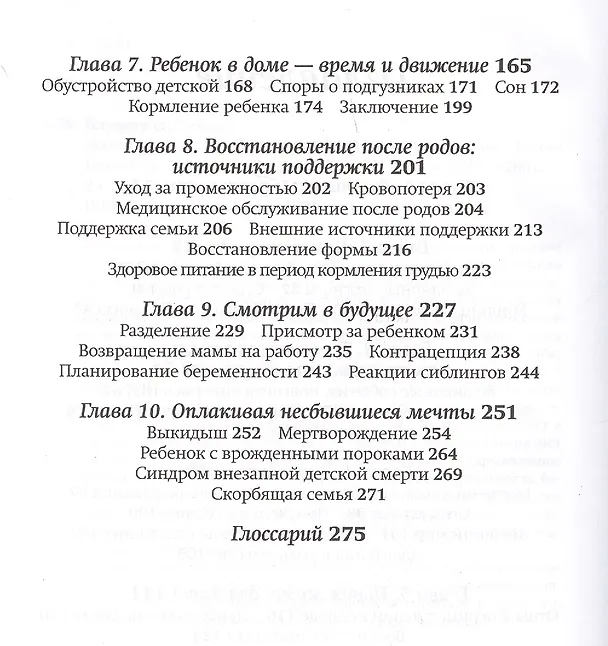 Книга Жизнь после родов Настольная книга молодой мамы (2 изд.) Блумфилд () — 3