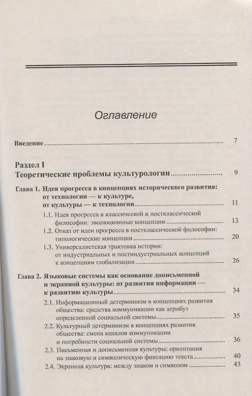 Книга Теоретические проблемы современной культурологии. Идеи, концепции, методы исследования (Анна Костина) — 2
