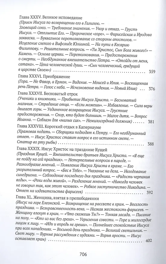 Книга Жизнь Иисуса Христа (Фредерик Вильям Фаррар) — 7