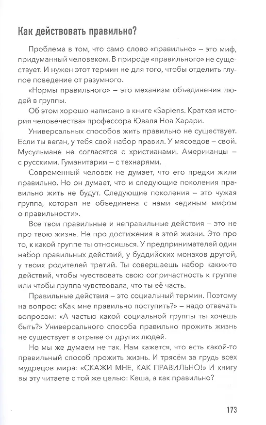 Книга Просто о мозге. Как знания о мозге помогают получить больше (Кеша Скирневский) — 8