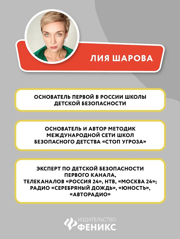 Книга Мой подросток: краткий курс выживания для родителей (Лия Шарова) — 7